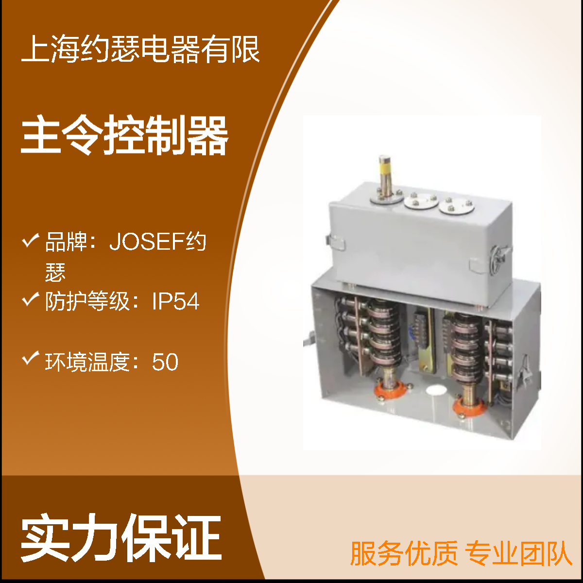 JOSEF约瑟 LK23C-04/01主令控制器 抗干扰能力强