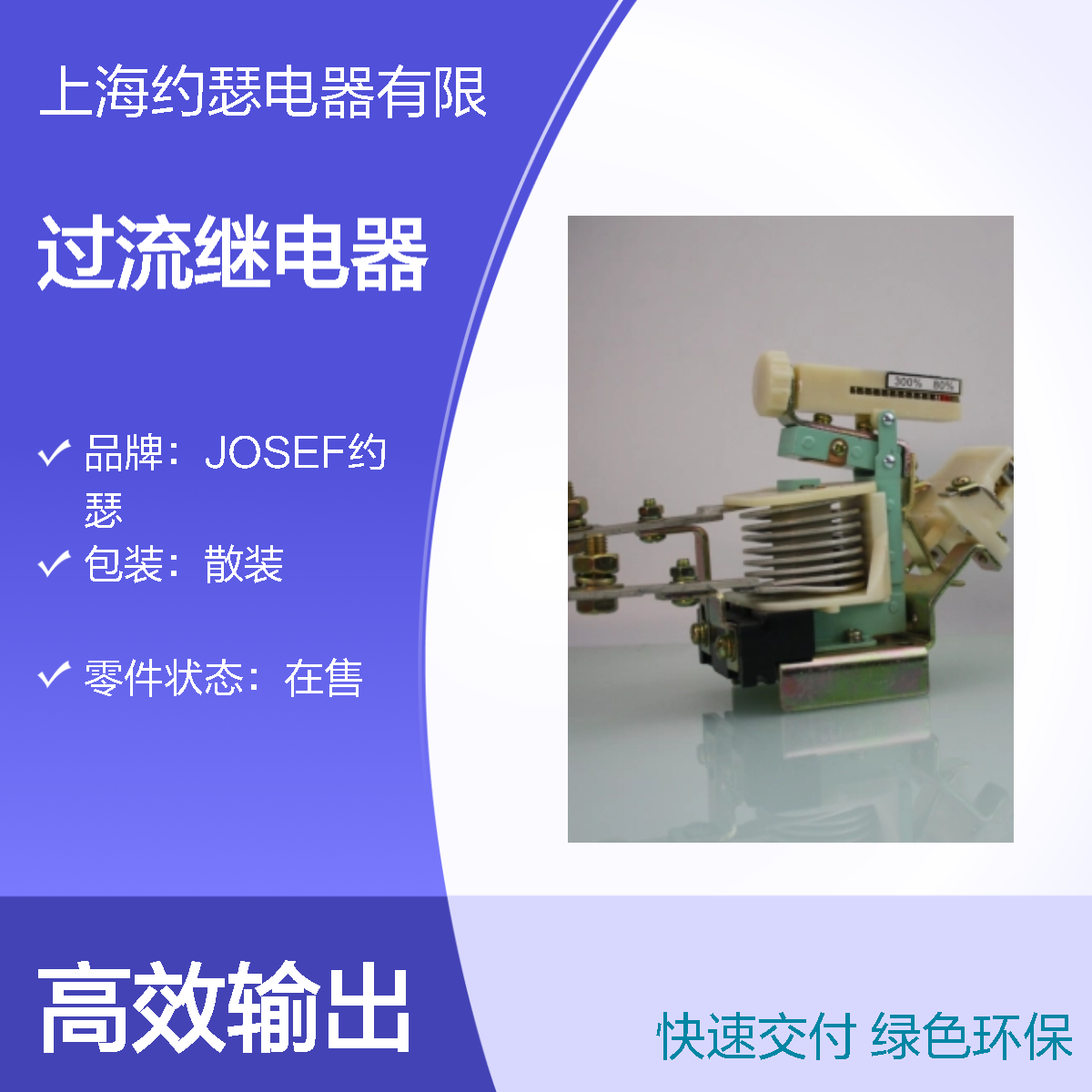 JOSEF约瑟 JL15-40F/11过流继电器 110VDC 可靠性高