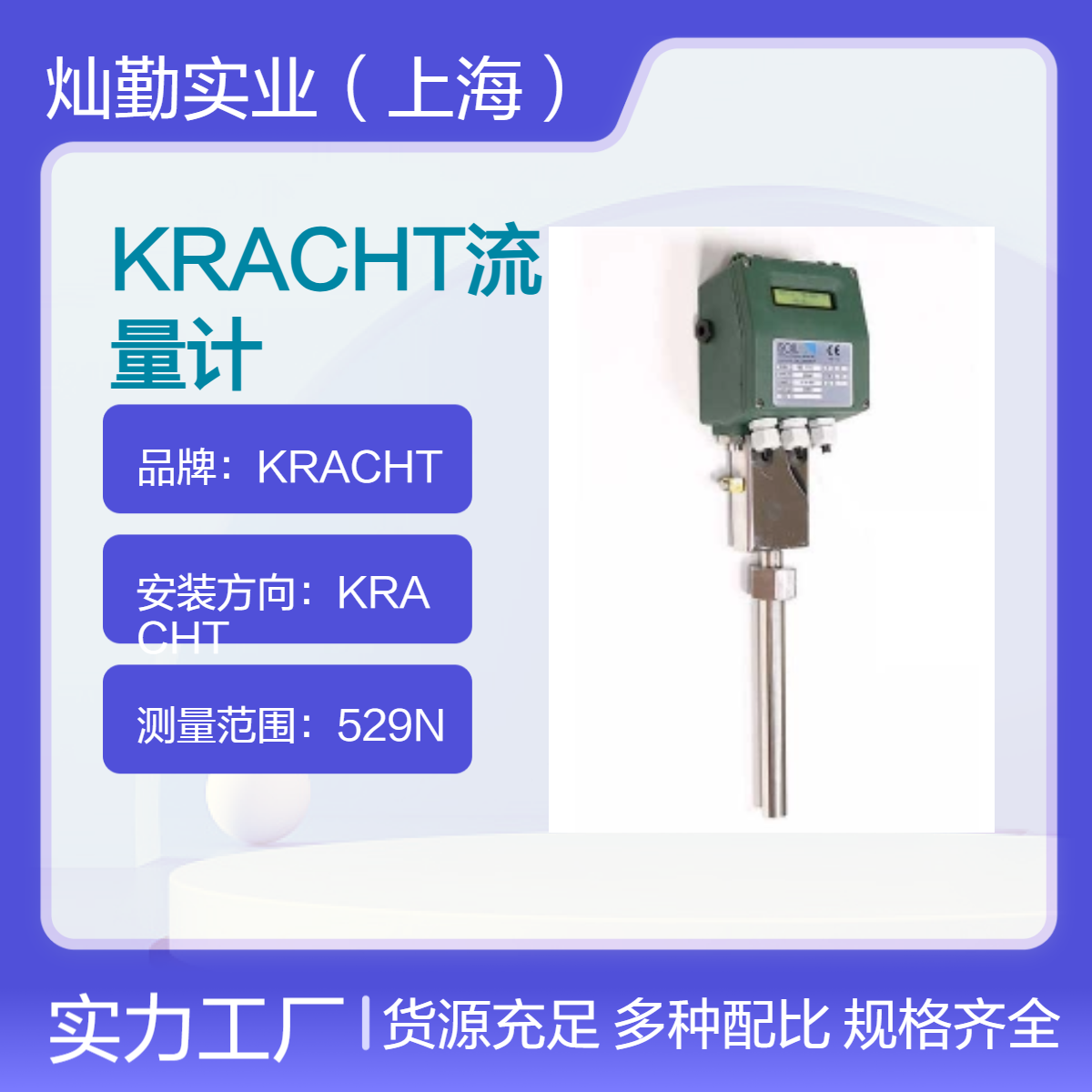 KRACHT流量计 529N量程15mm结构 45℃高温工作85W功率