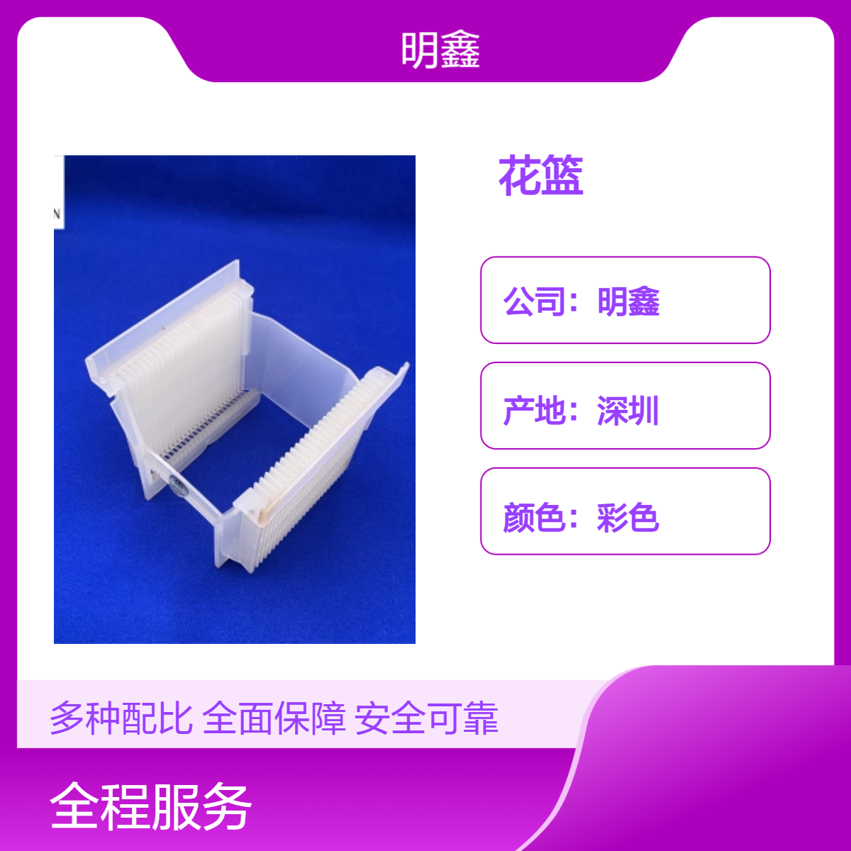 明鑫定制PTFE花篮 PFA PVDF各材质等一系列清洗篮产品 耐酸耐腐蚀