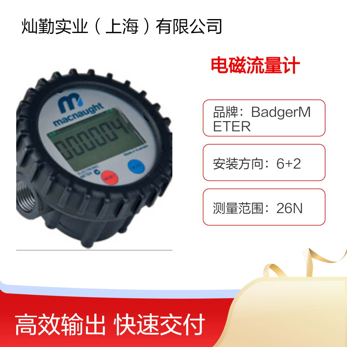 MACNAUGHT电磁流量计6mm通径高精测量范围26N读数615工作压力26MP