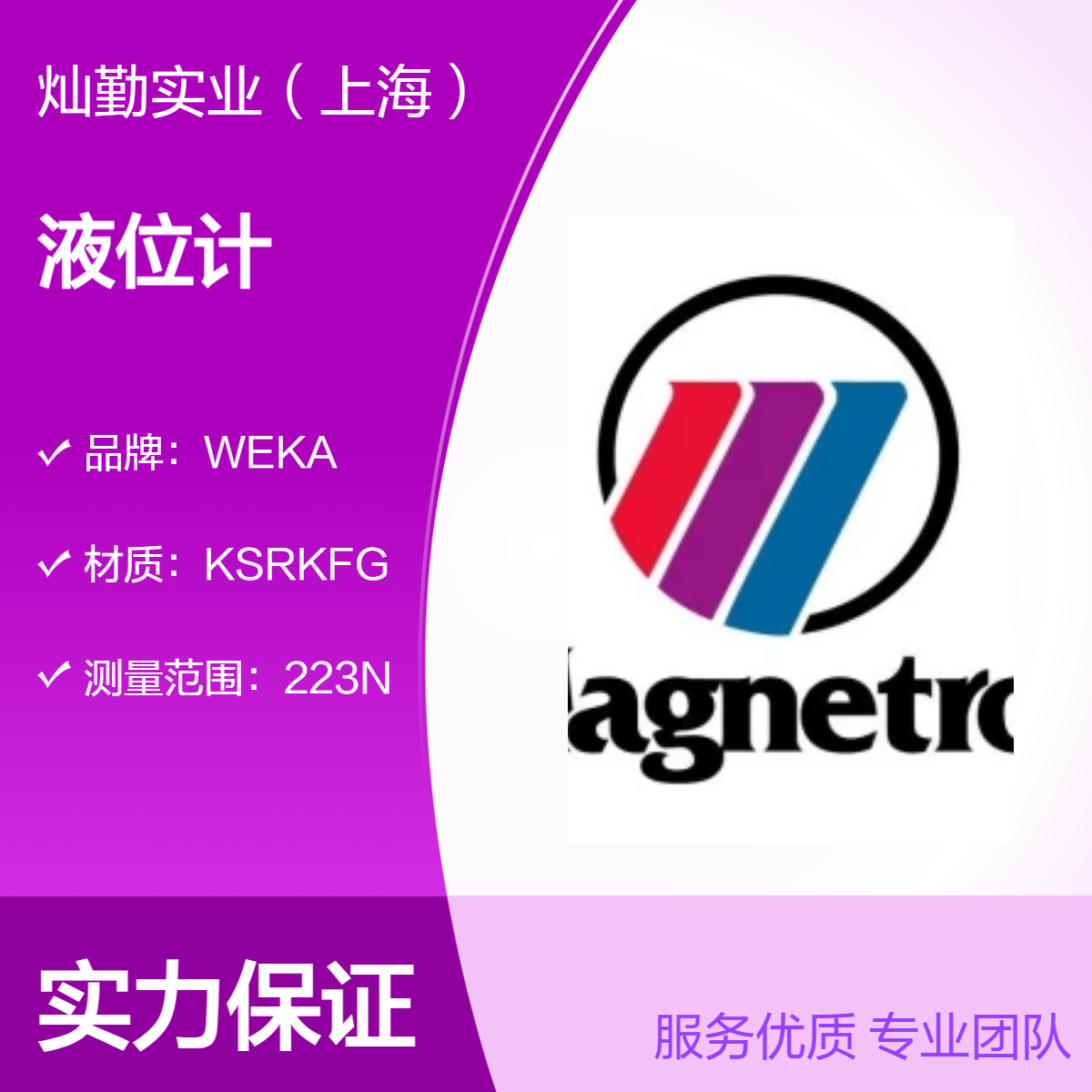 MAGNETROL液位计 高精度 54mm分辨率 量程123cm 适用工业 美国