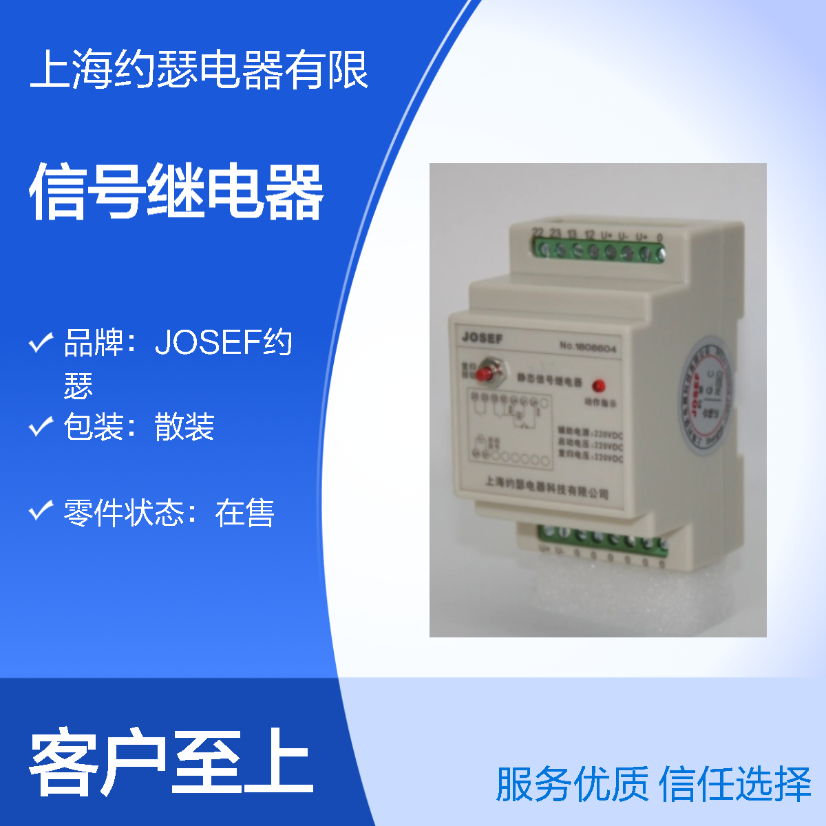 JOSEF约瑟 SRDX-1-220VAC信号继电器 220VAC 板后接线