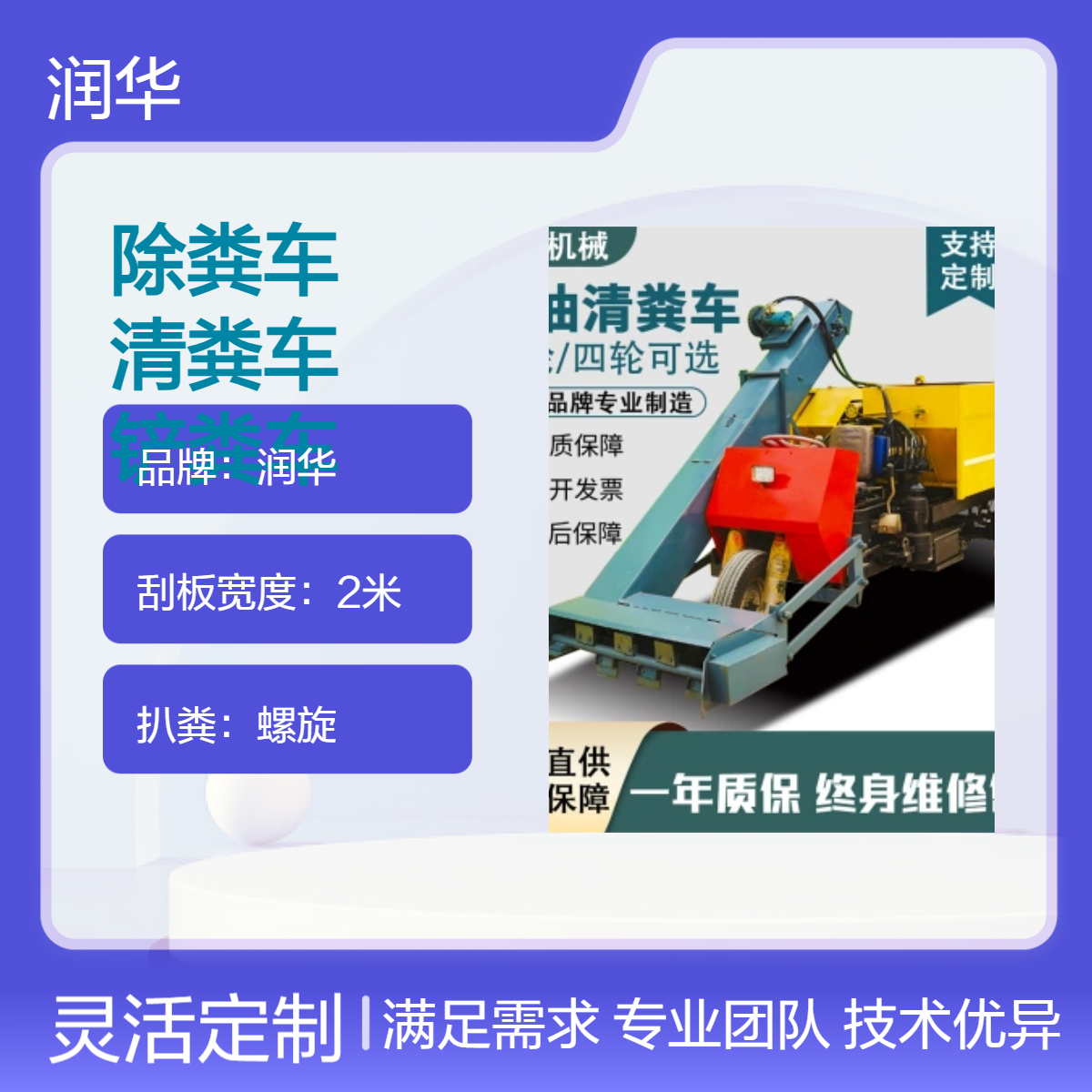 润华品牌3mm钢板2米刮板电启动柴油干湿通用除粪车定制款