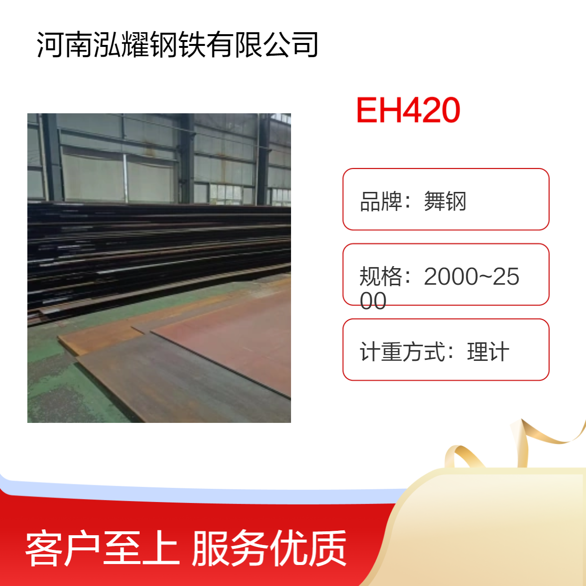 舞钢EH420船板 宽厚钢板 金属材料分析 成分性能 现货&定轧