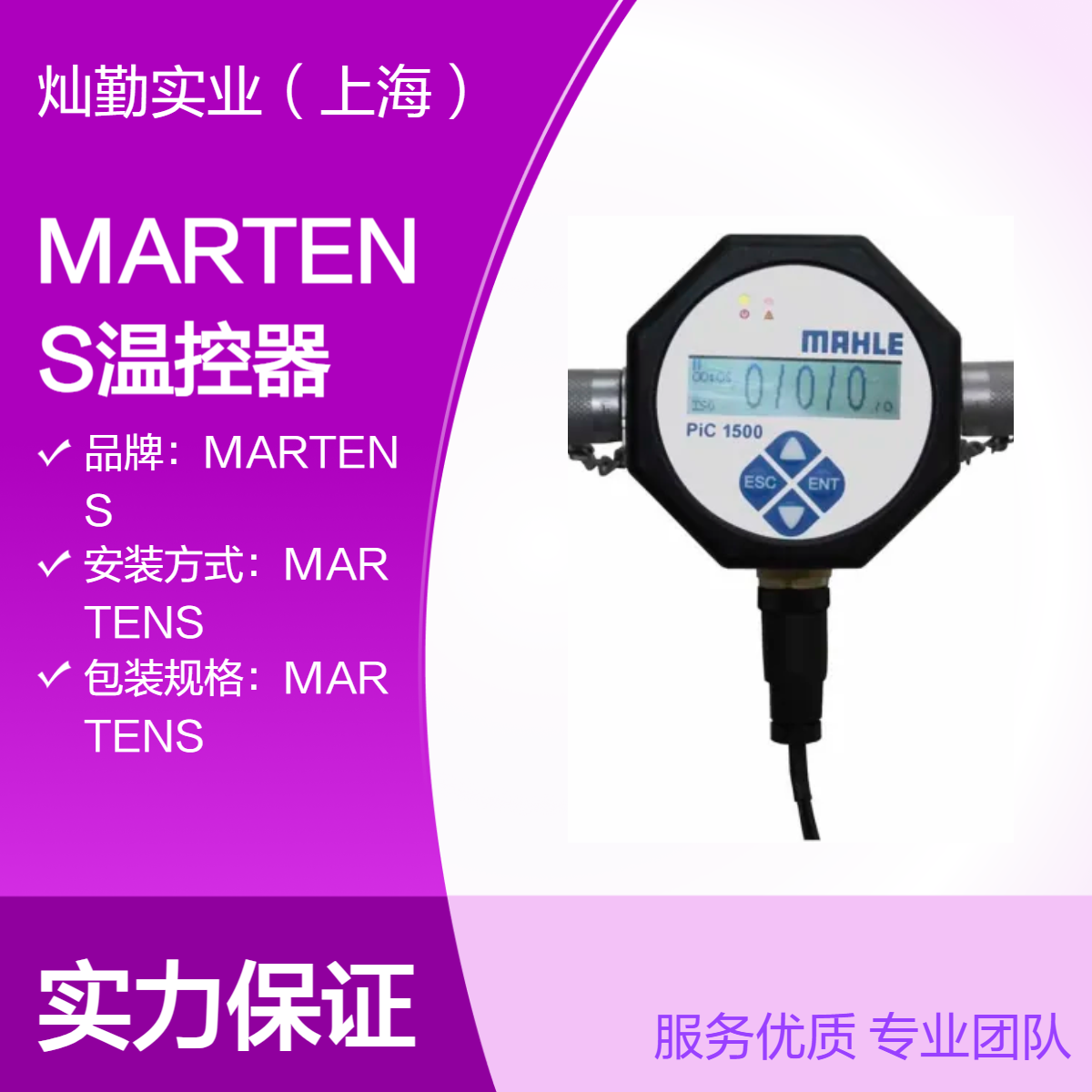 MARTENS温控器 185cm尺寸 105V电压 MARTENS品质之选 15L容量