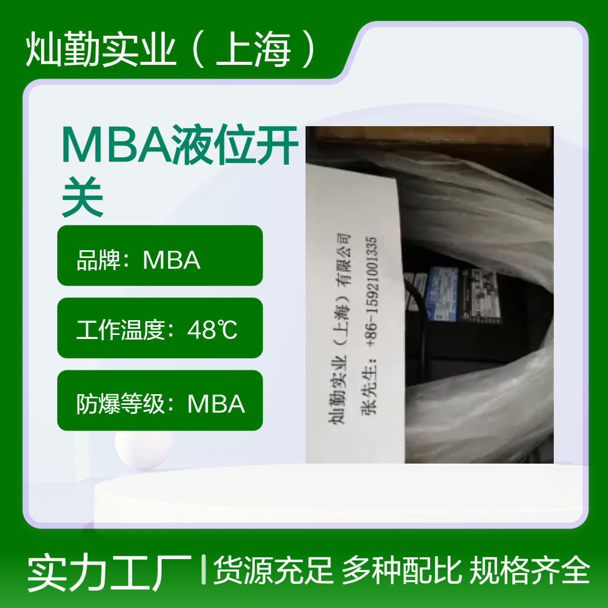 MBA液位开关 48℃高温工作稳定可靠 防爆品牌