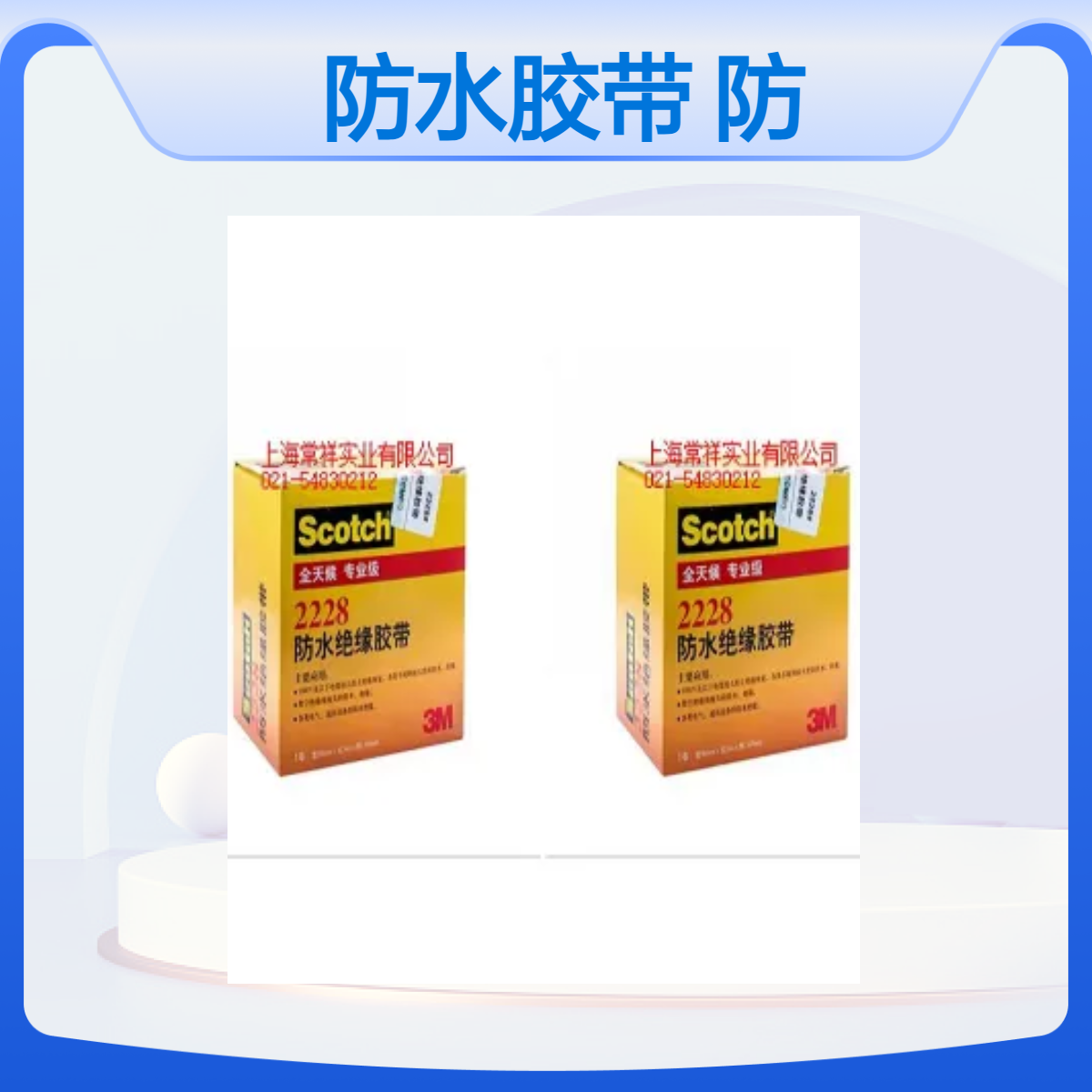 防水胶泥2228 在1KV以下 电气绝缘、防水密封 应用范围广