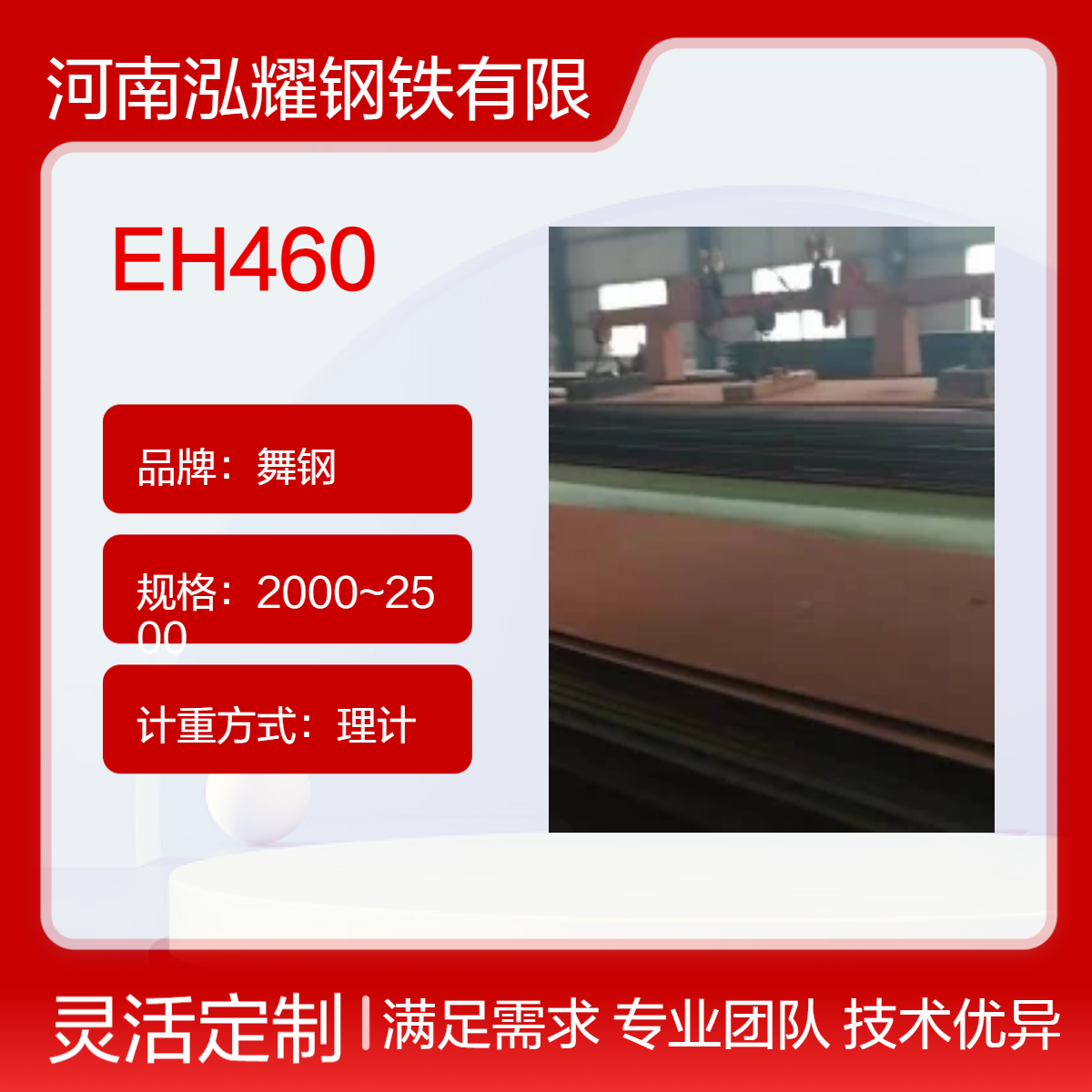 EH460高强度船板 宽厚钢板定轧 现货切割 材质分析及应用