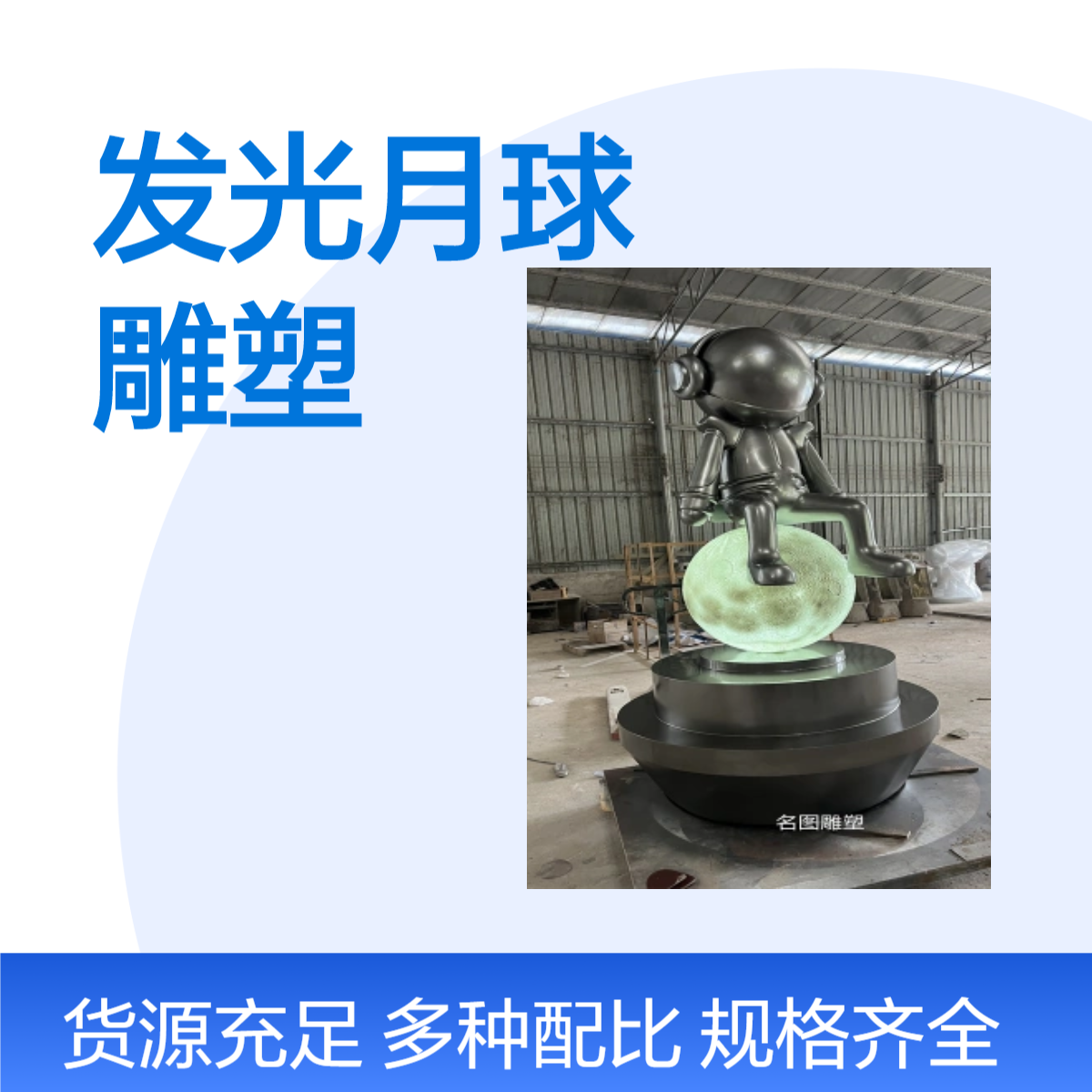 发光月球雕塑模型 科学馆美陈摆件 玻璃钢太空人雕塑