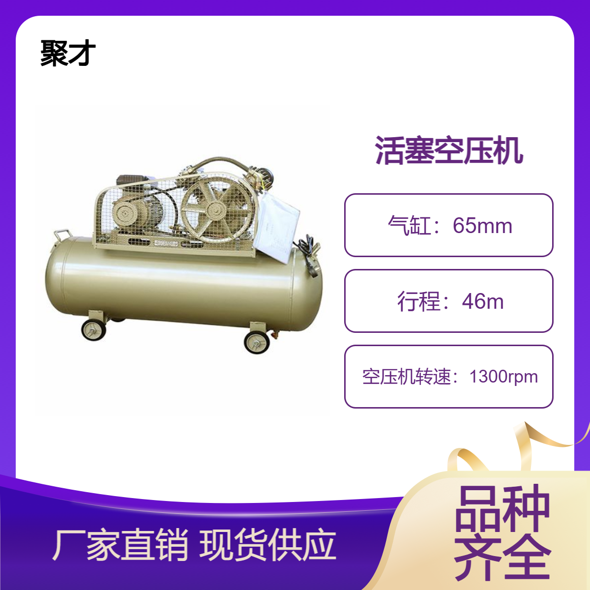 厂家直供东 莞聚才2.2kw8bar新型节能环保AV(E)2508活塞式空压机