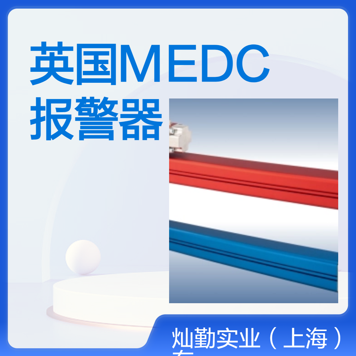 盒装MEDC报警器 晶体管封装报警 适用于各类环境 英国进口