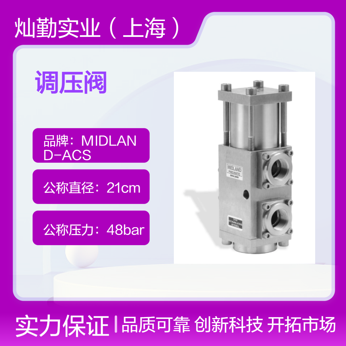 MIDLAND-ACS调压阀BROEN接口 直径21cm 压力48bar 5个装 管道配件