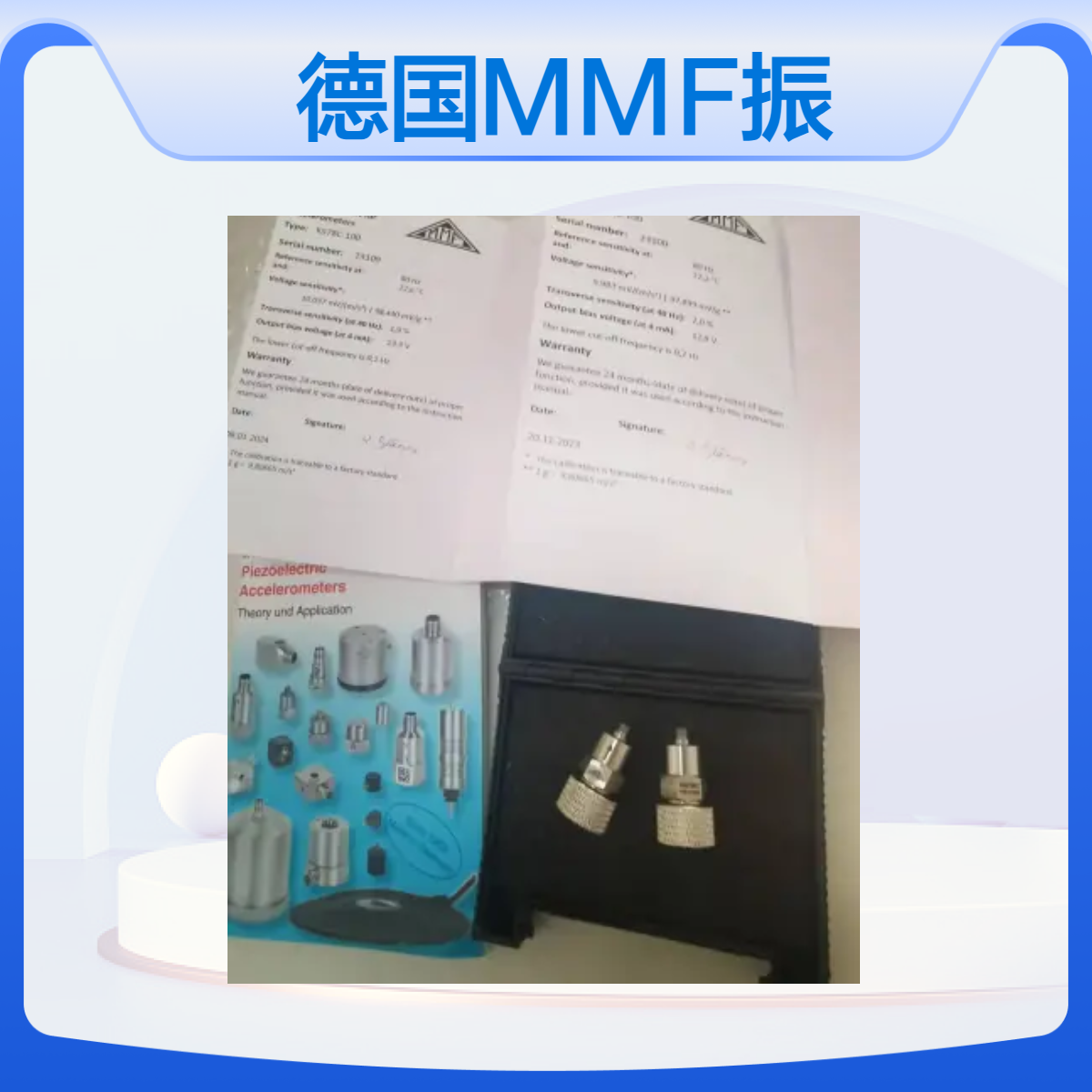 MMF振动传感器盒装高精度工业级测量设备