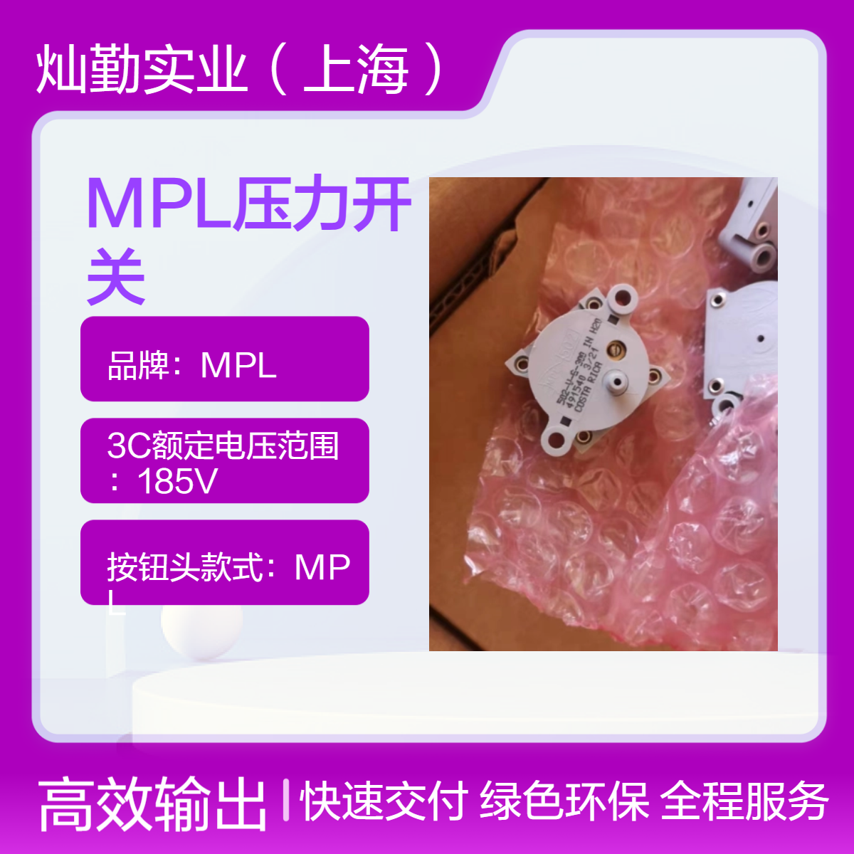 高品质MPL压力开关压力差检测185V防护开关工业应用