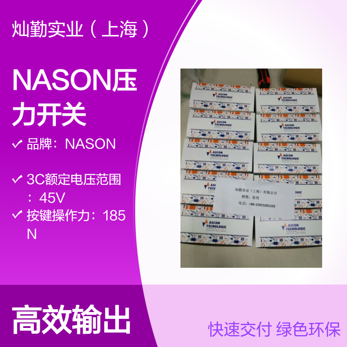 NASON压力开关 工业级 185N按键力 15W负载 高压耐用 美国进口