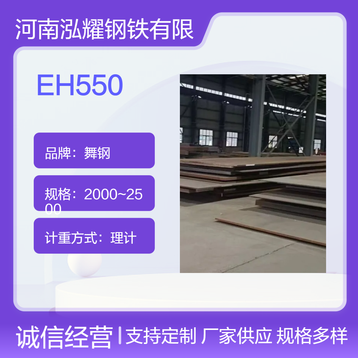 EH550船板 宽厚钢板 九国船级社认证 现货&定轧 应用范围