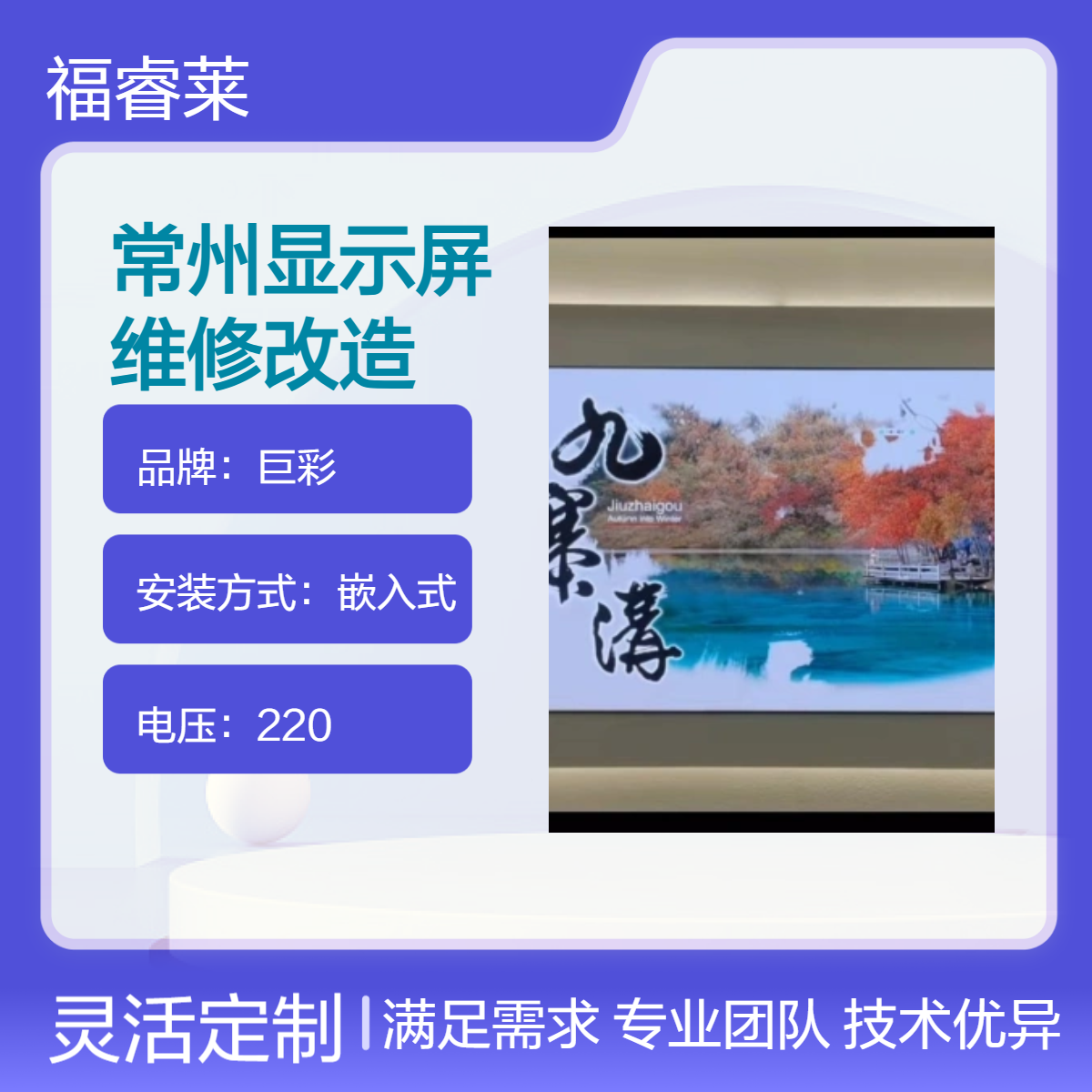常/州显示屏维修改造 升级系统 旧屏换新小间距修灯