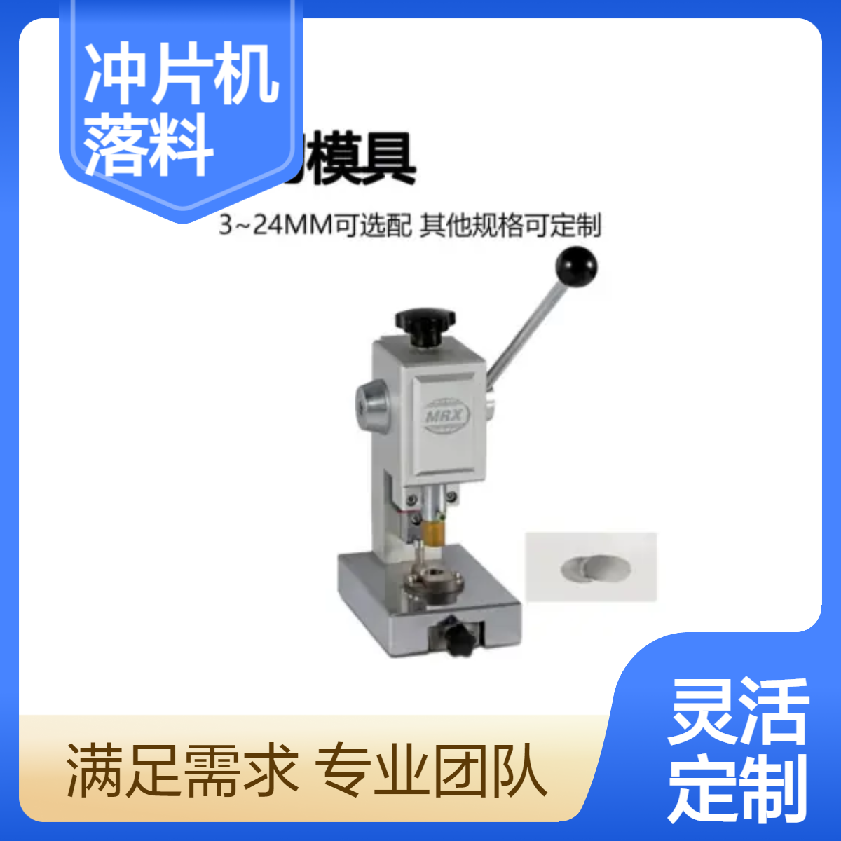 MRX-CP60扣式电池冲片机切片机厚片材锂电池隔膜和极片均可冲切