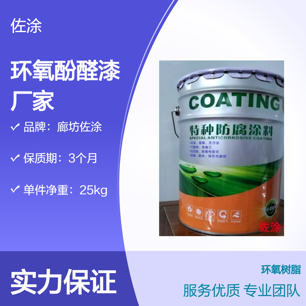 佐涂厂家供应环氧酚醛漆 耐强酸防腐 厌氧污水池专用漆
