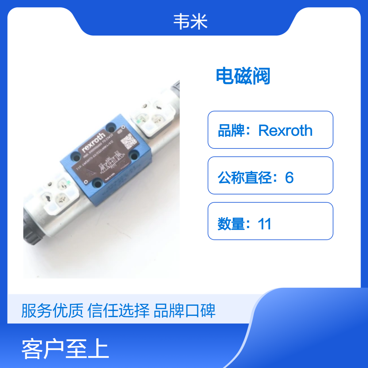 力士乐R900906660 4WE6H73-6X/EG24N9K4/A12液压电磁阀