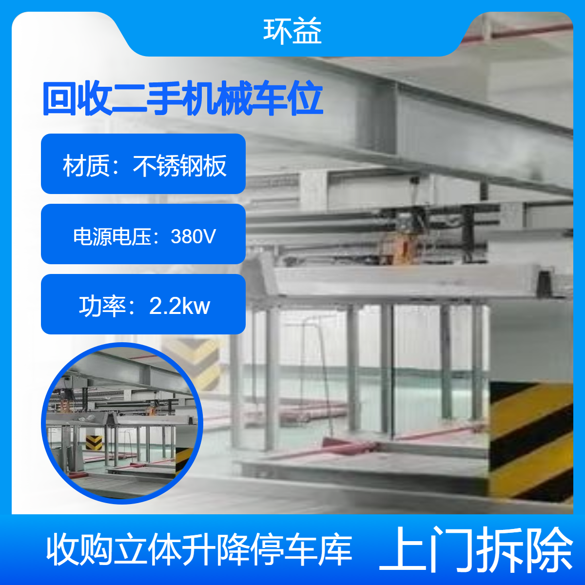 立体车库回收 大型智能车位出售 机械停车设备拆除工程 处理流程