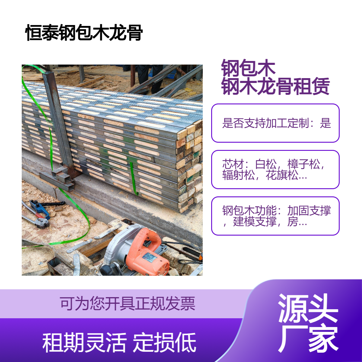 全新 钢包木 可来图订制 钢木龙骨租赁 租期灵活 定损低 钢背楞组件齐全