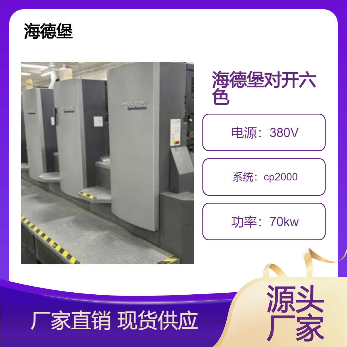 二手07年海德堡cd102-6+LX高配双增胶印机出售