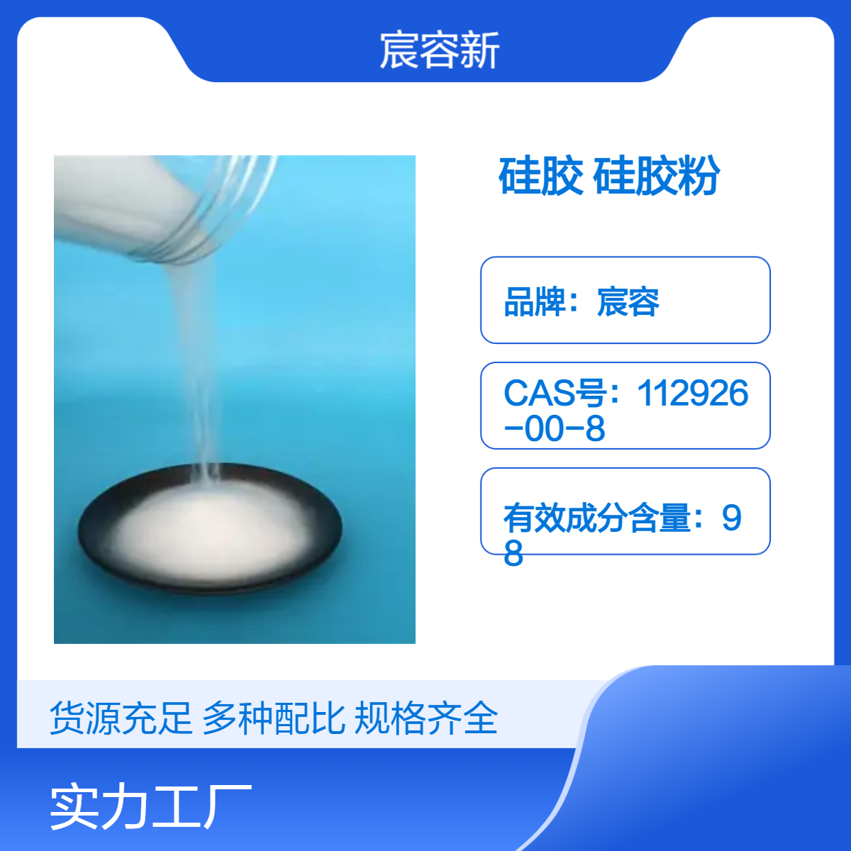 柱层析硅胶 300-400目 生物医疗 分离提纯 吸附剂 宸容 硅胶粉