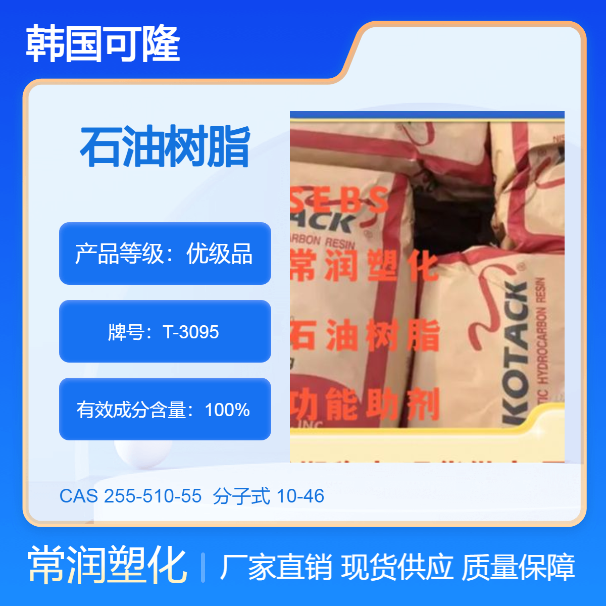 韩国可隆石油树脂 HIKOREZ C5/C9共聚 T-3095 相溶性好 高增粘