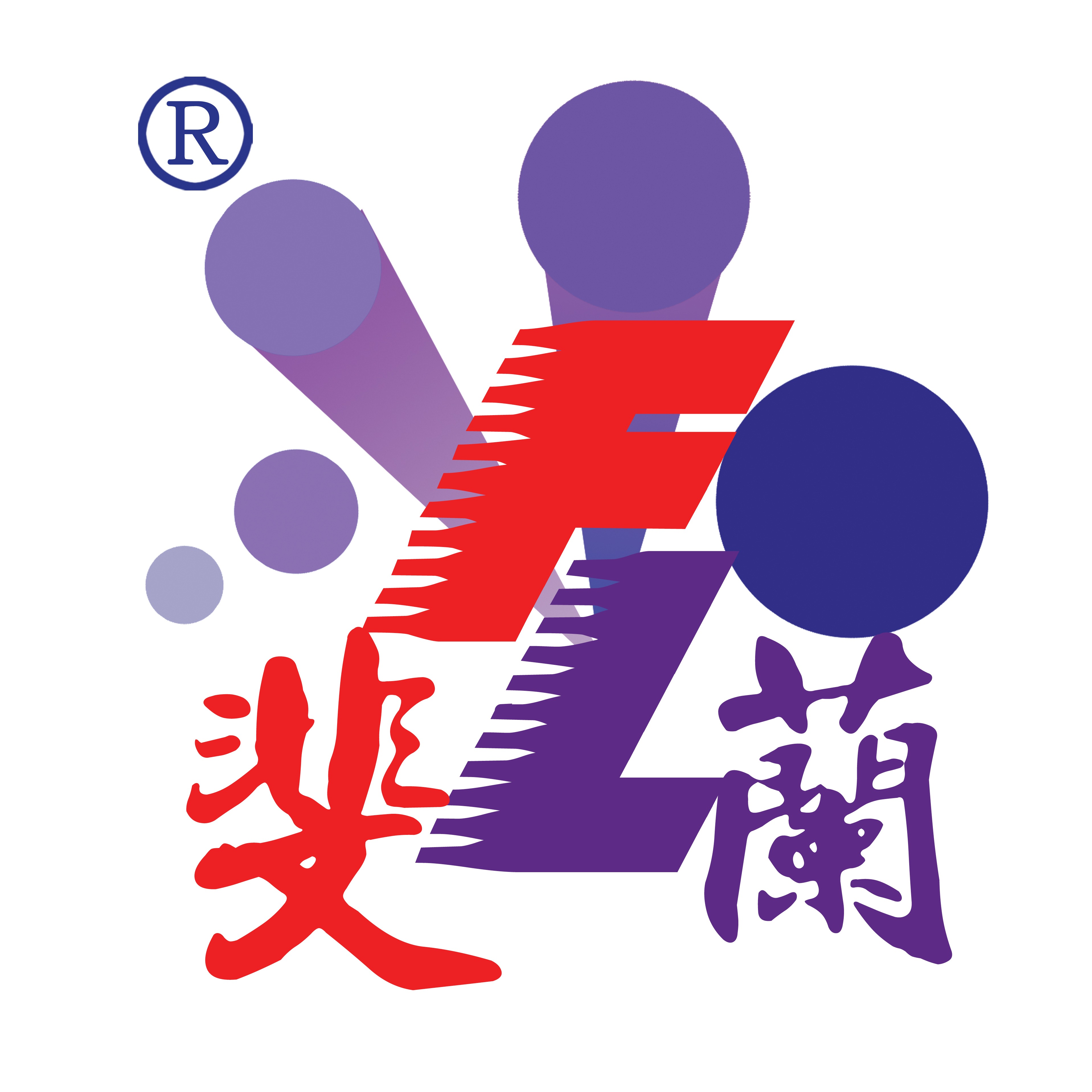 潮州市潮安区斐兰纸塑包装有限公司