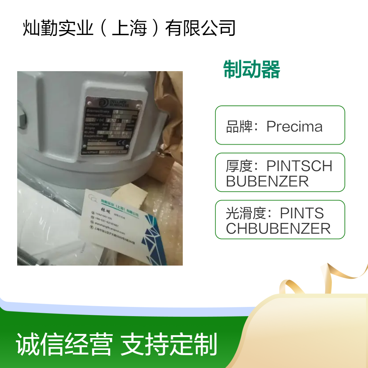 PINTSCH BAMAG制动器 光滑度98制动有效半径45mm 工业用高品质