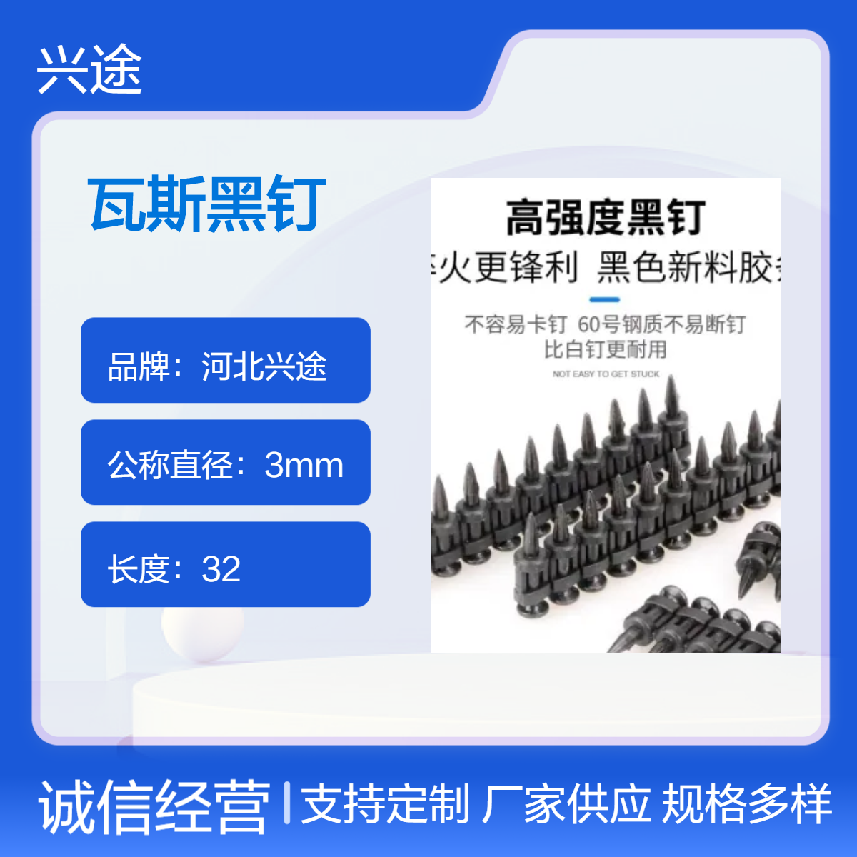兴途瓦斯黑钉紧固件 门窗工地用 3mm*32mm连发高强度射钉 穿透力强