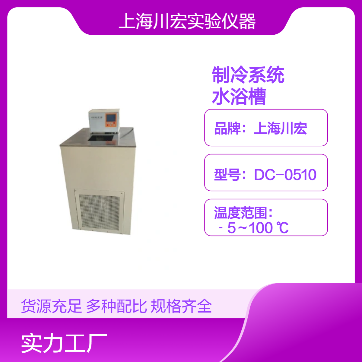 川宏仪器 低温恒温水浴制冷系统CHDC-0506 低温水浴槽