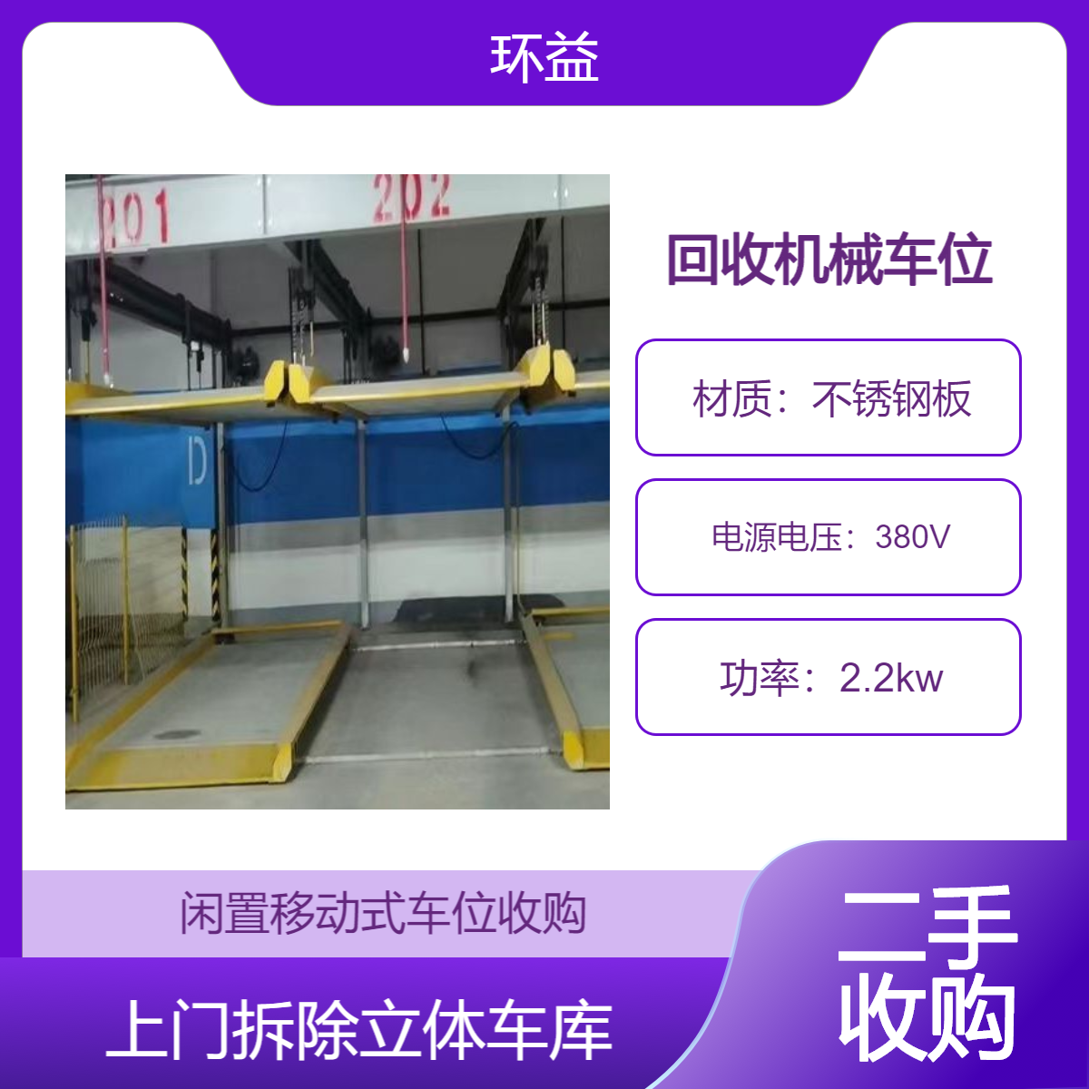 立体机械停车位回收 电动横移停车库收购拆除 钢结构拆收一站式
