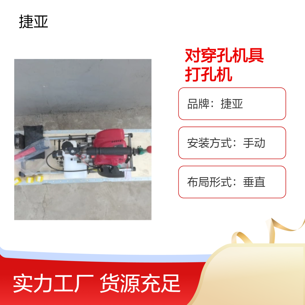 捷亚款镀锌管光伏对穿孔机 新一代 安全灵活的人性化对穿打眼机
