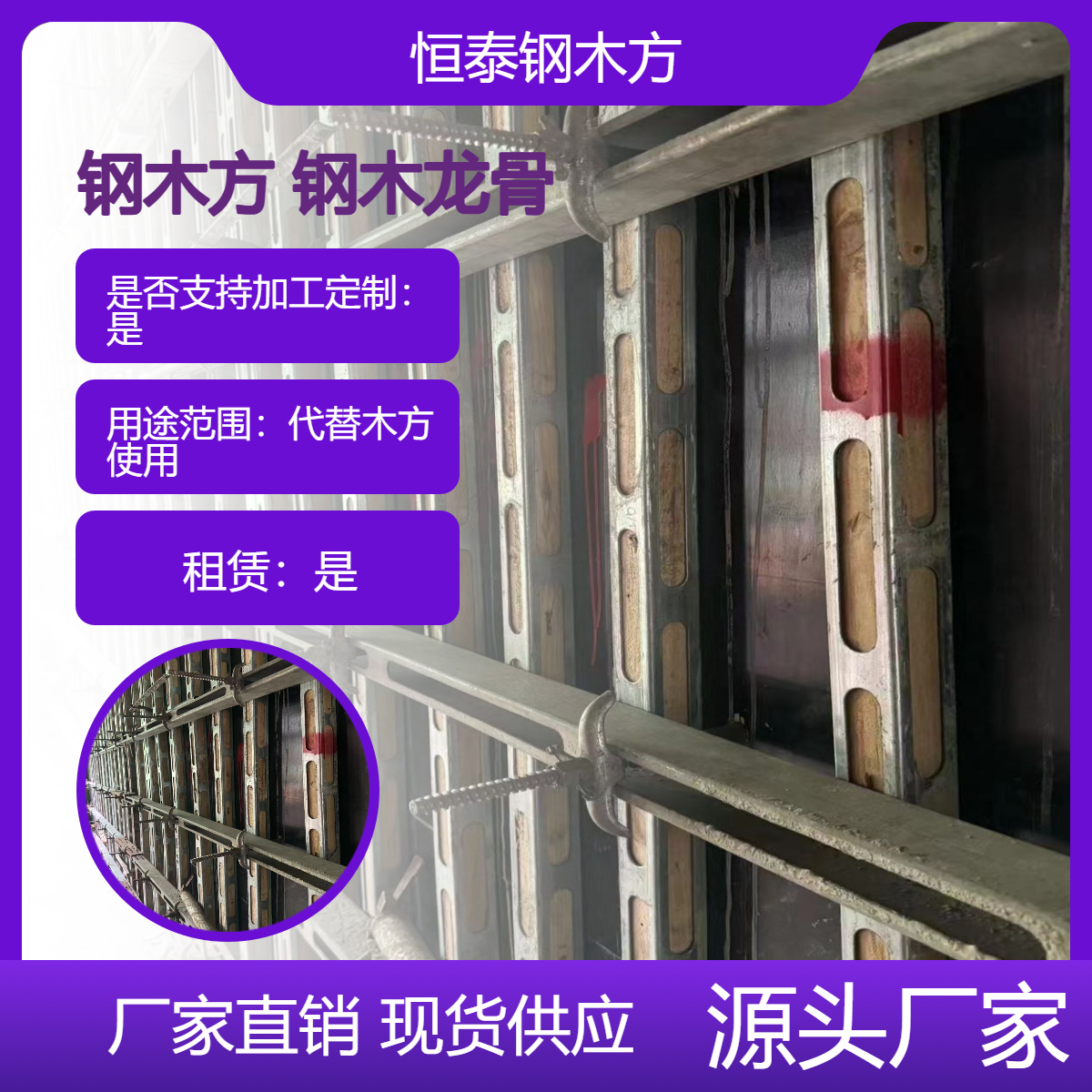 恒泰 钢木方 建筑工地模板支撑加固 替代钢管和方木 钢度大 损耗低 保值
