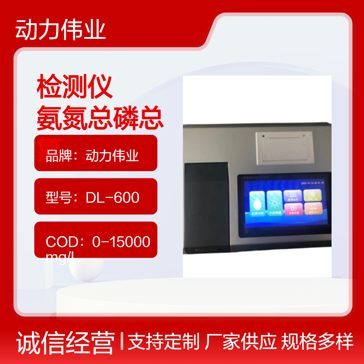 动力伟业氨氮总磷总氮检测仪 彩色触屏操作 水质监测仪器