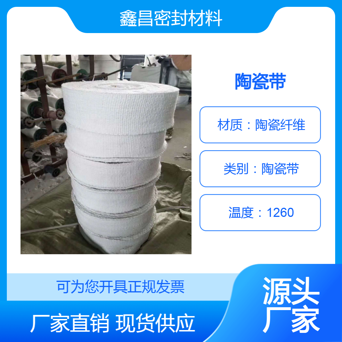 鑫昌制作加钢丝耐高温陶瓷纤维带排气管用5*25mm隔热硅酸铝带