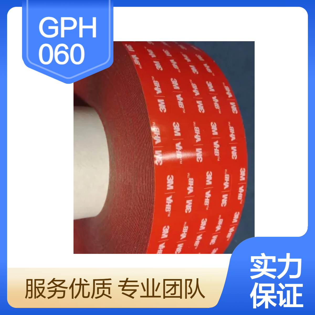 双面胶带GPH060 汽车铭牌 内饰件 等粘结 使用方便 不留残胶
