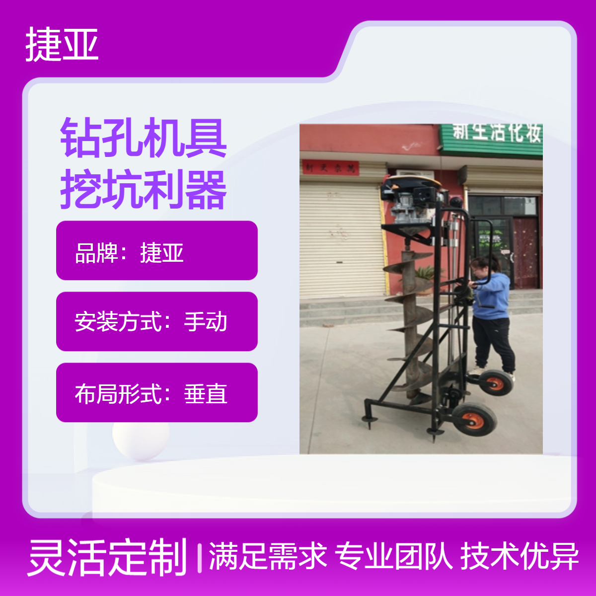 捷亚 手扶螺旋式地下光伏立柱钻孔机具 225-A太阳能路下挖坑钻具