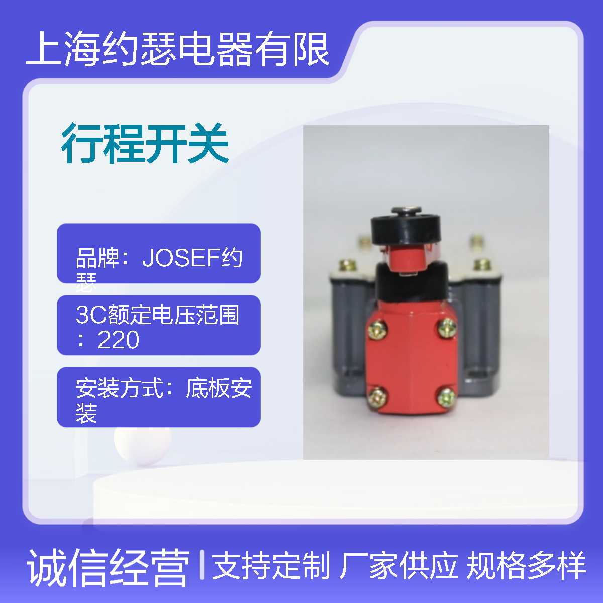 JOSEF约瑟 LXP1-020/1A行程开关 整定直观又方便
