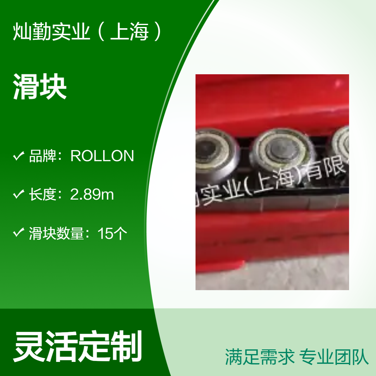 ROLLON导轨滑块2.89m长15个套装9kg重工业用型号148