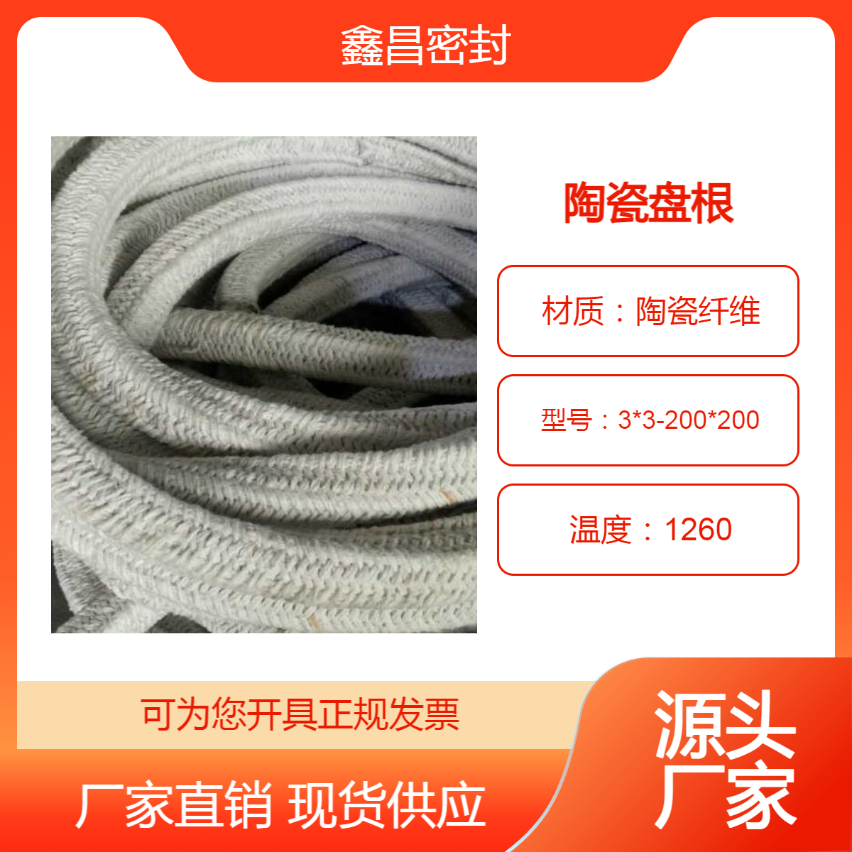 炉门密封耐高温硅酸铝纤维编织方绳100*100mm陶瓷盘根生产工期快
