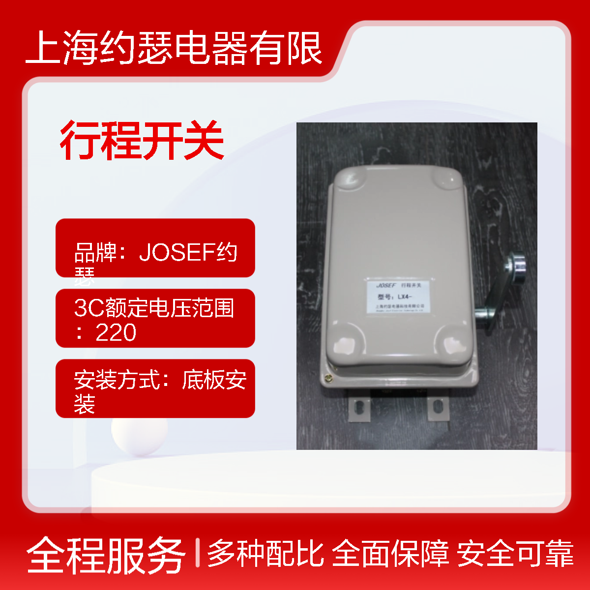 JOSEF约瑟 LX4-32行程开关 不带重锤 绝缘耐压水平高