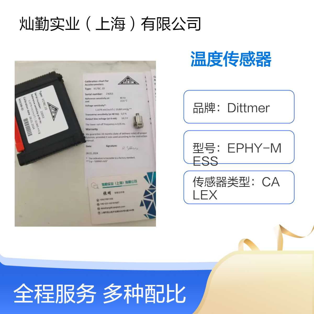 CALEX封装 SAUTER温度传感器 精度±1℃ 操作温度56℃ 盒装