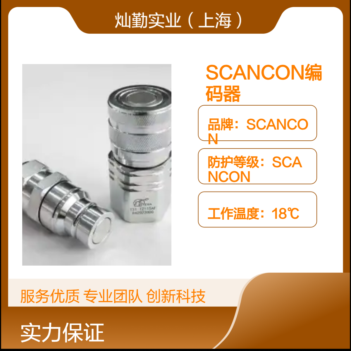 SCANCON高精度编码器 18℃工作温度 26mm外径 电缆连接