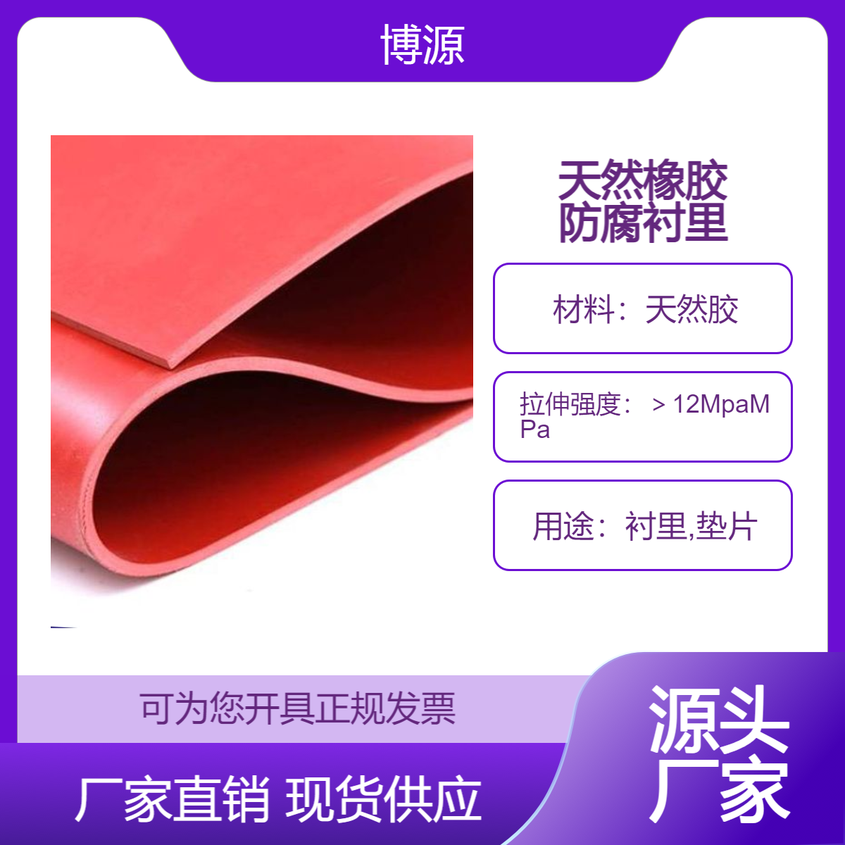 高耐磨天然橡胶板 工业胶板 红色白色天然胶定制工厂