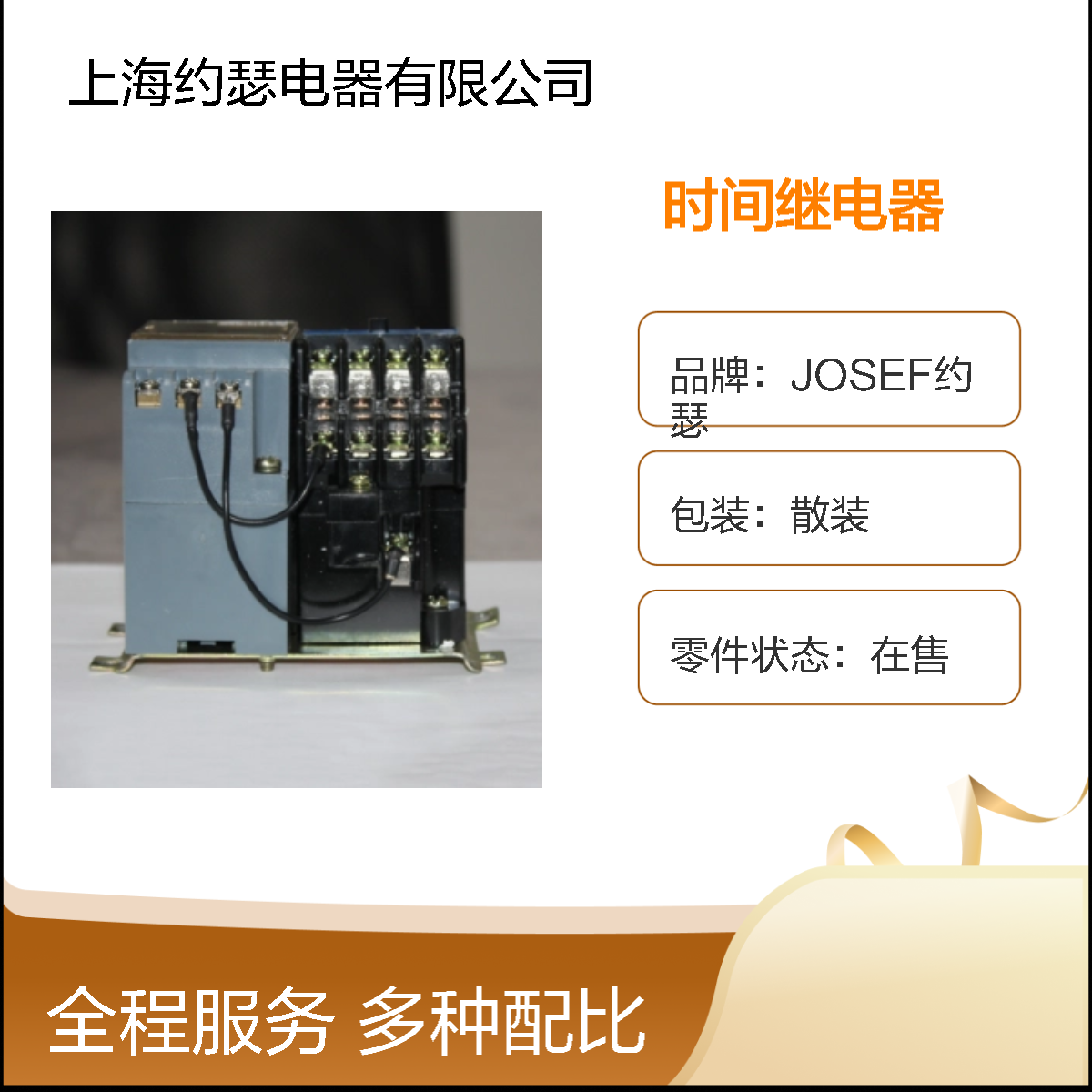 JOSEF约瑟 JS27A-1D/1时间继电器 220V 0.01-9.99S 释放延时