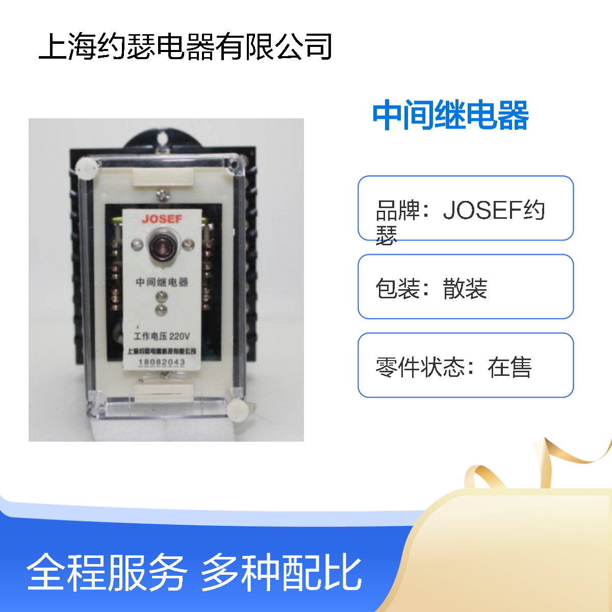 JOSEF约瑟 DZJ-204X中间继电器 AC220V 板前接线